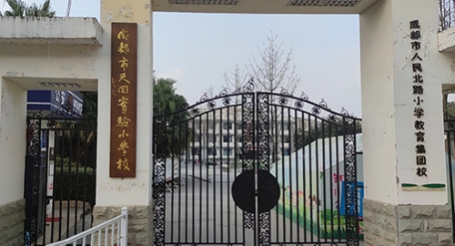 成都市天回實驗小學